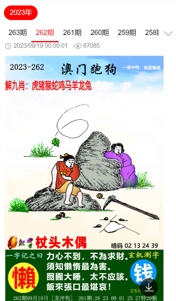 7777788888精准免费四肖全面释义、解释与落实与警惕虚假宣传