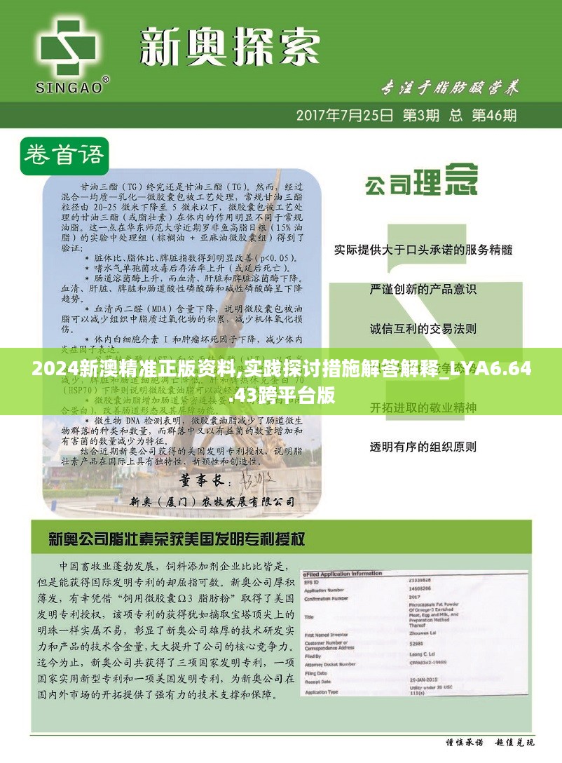 7777788888精准新传免费与2025新澳正版资料最新全面释义、解释与落实与警惕虚假宣传
