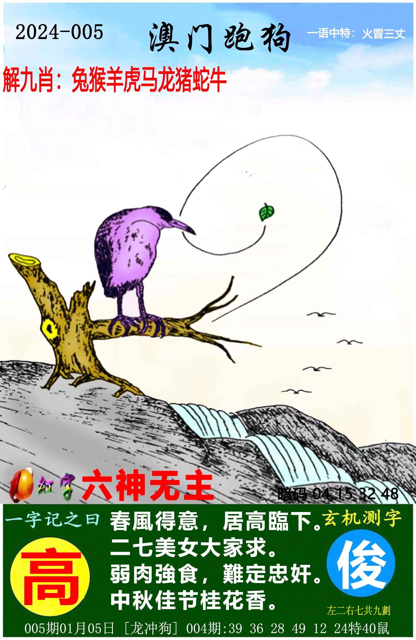 7777788888新版跑狗图与新澳门天天免费精准,全面释义与警惕虚假宣传